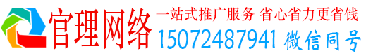 新庄官理推广竞价